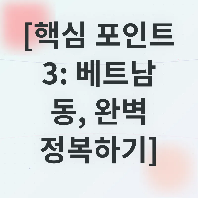 베트남 환전 팁_3