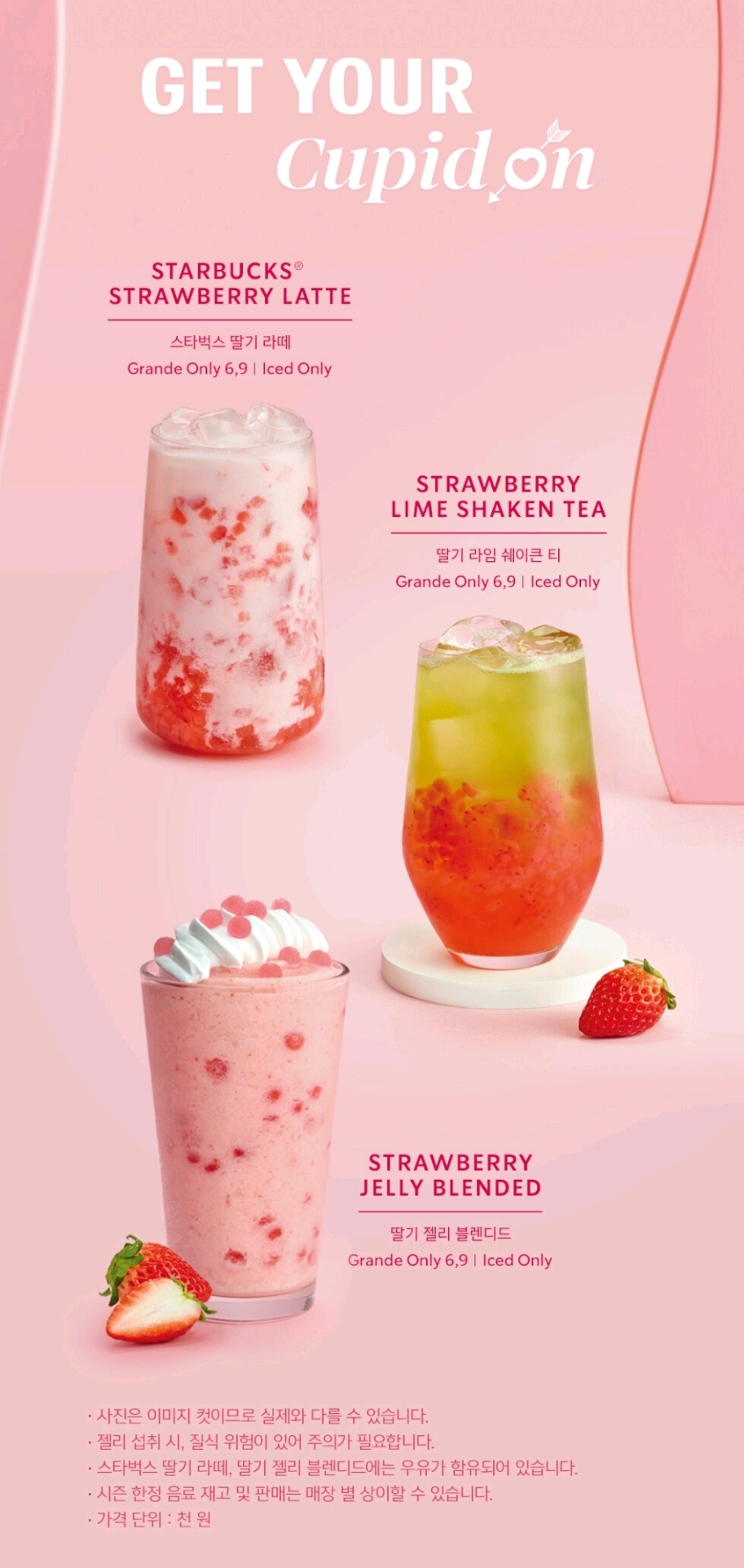 딸기라임쉐이큰티