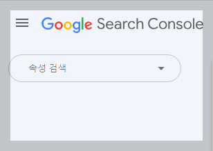 구글서치콘솔 설정하기