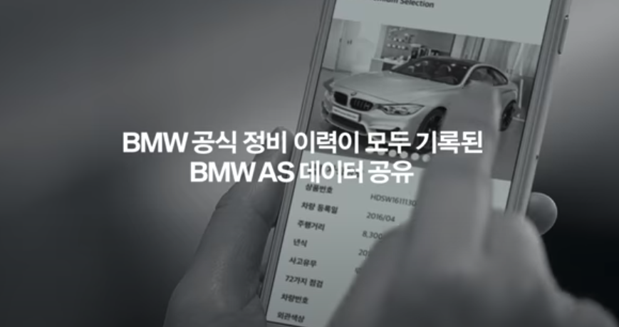 BMW 공식 인증 중고차 홈페이지 시세 살펴보기