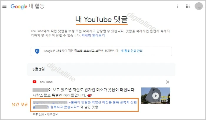 내 YouTube 댓글-내가 남긴 댓글이 포함된 동영상 목록