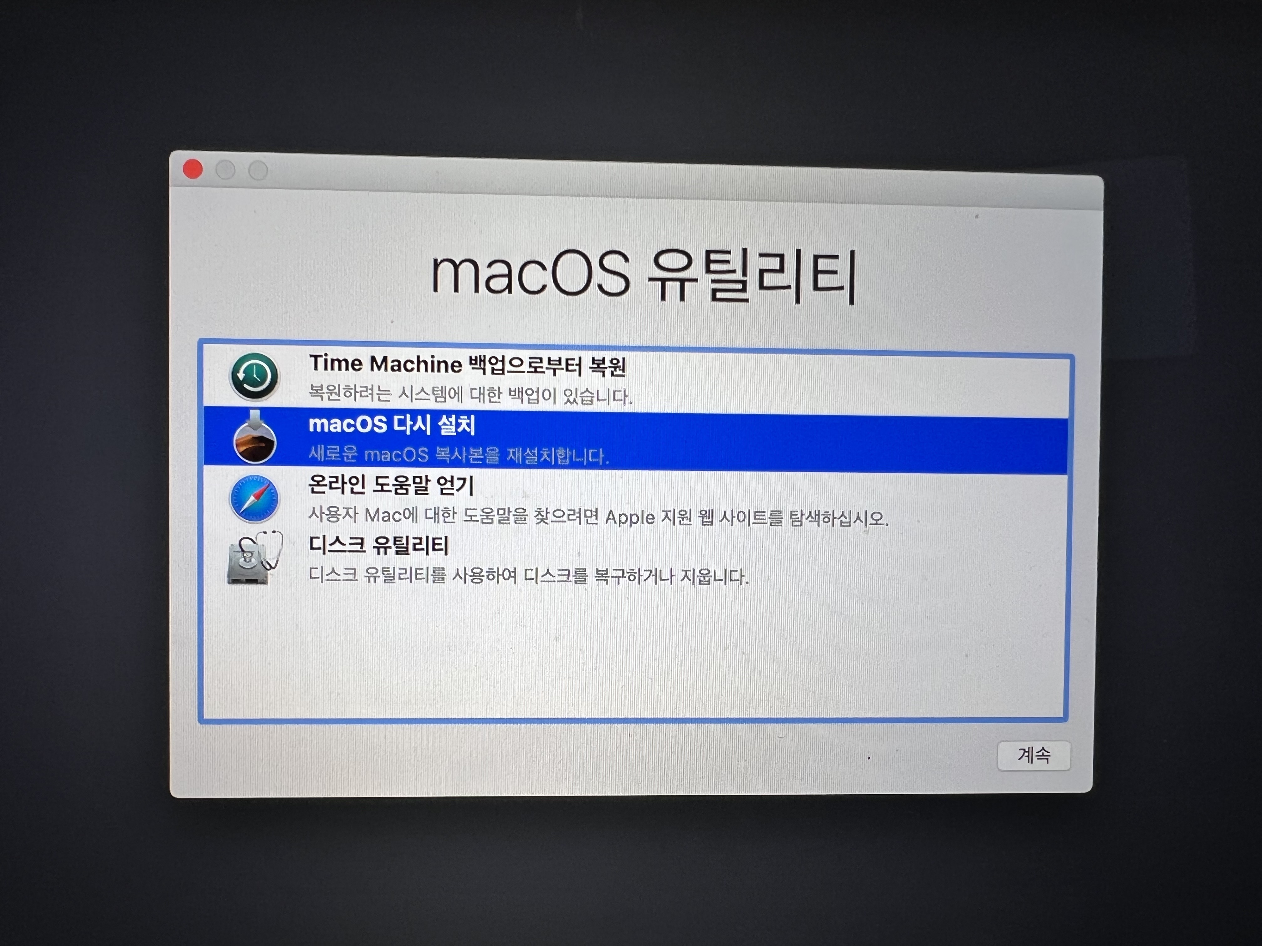 macOS 유틸리티