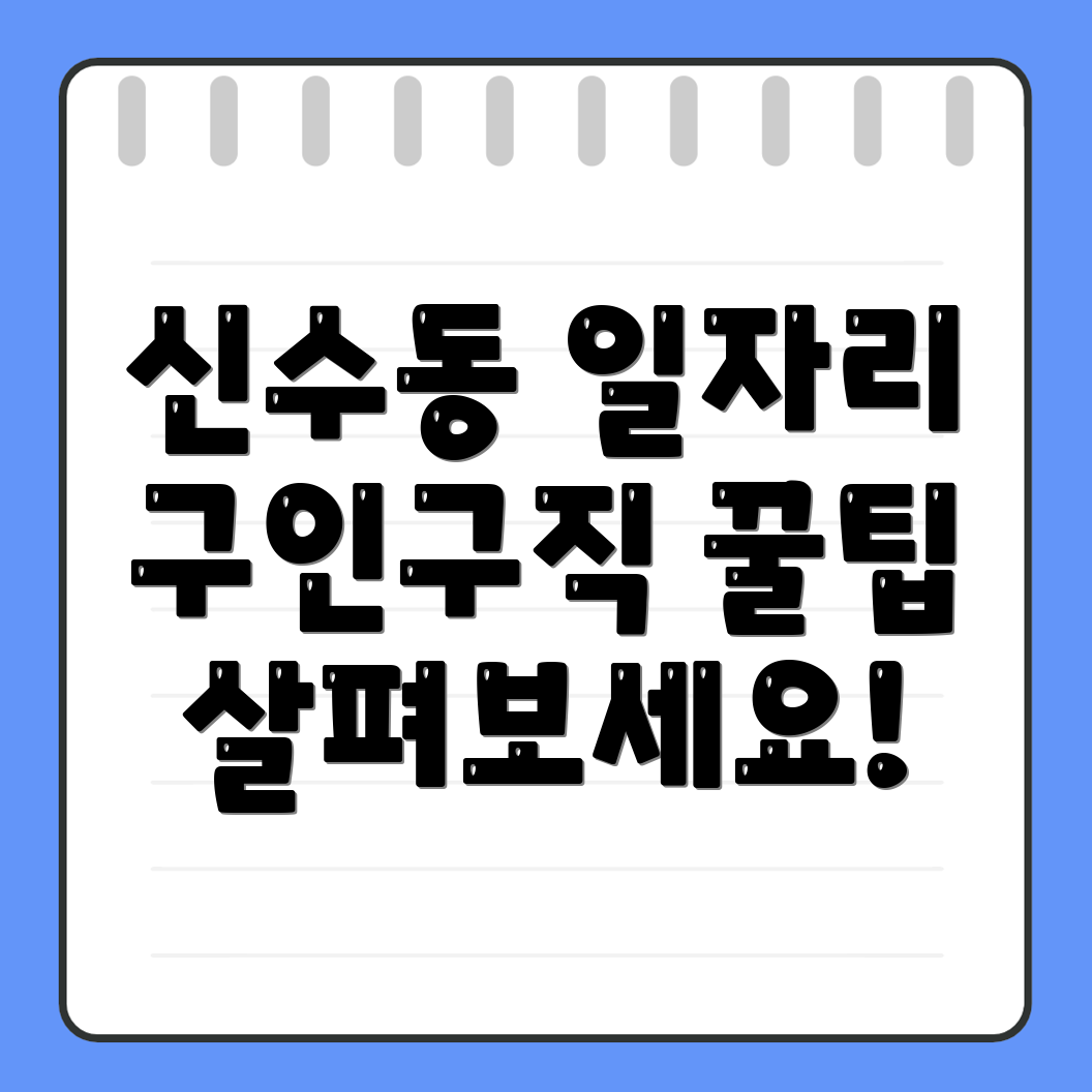 구인구직 정보