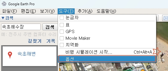 구글어스 사용법