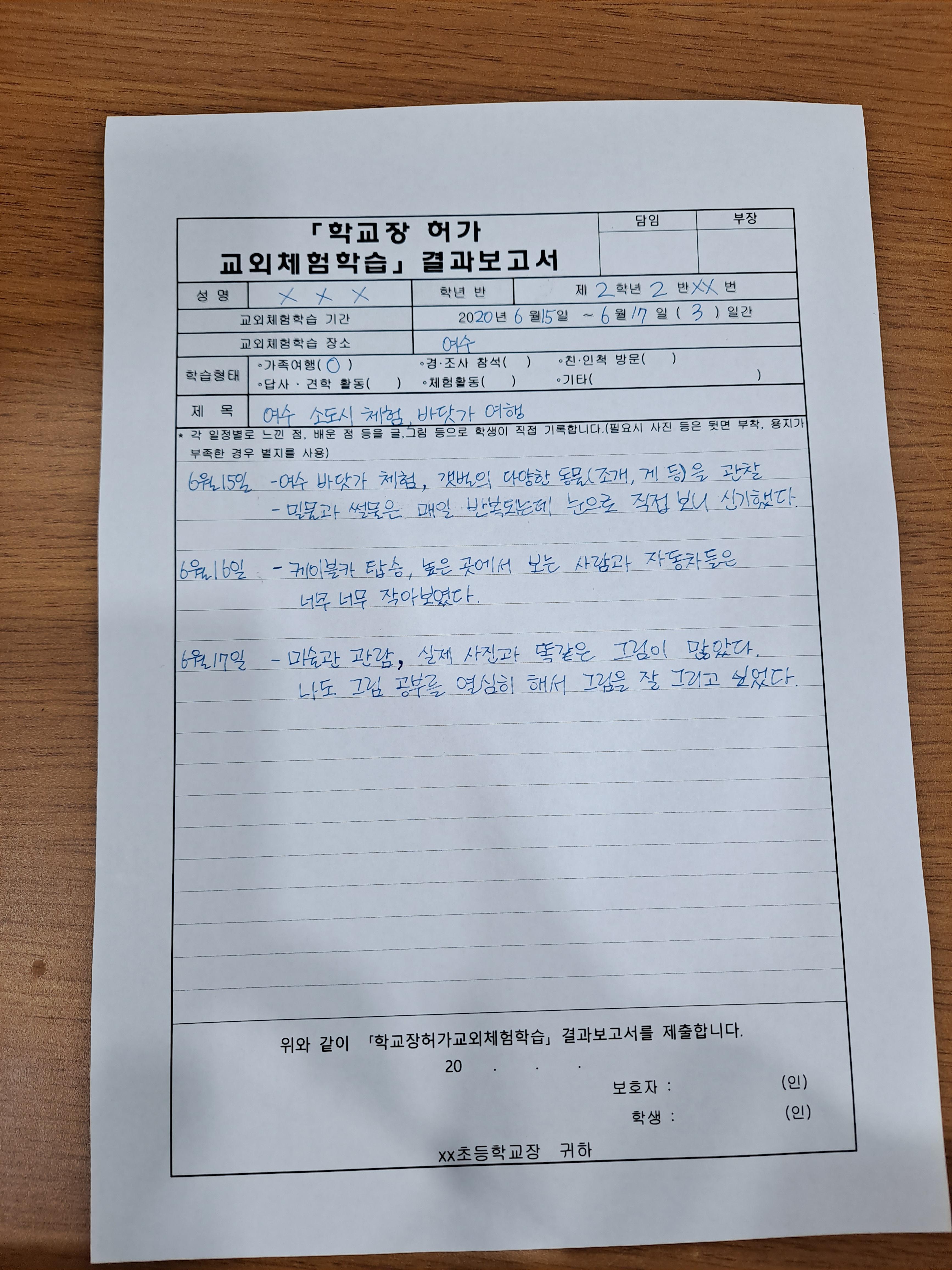 교외 체험학습신청서 교외 체험학습신청서