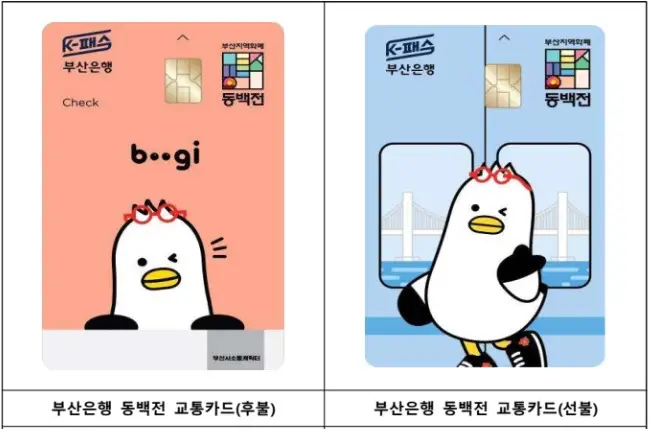 부산은행-동백전-카드-이미지