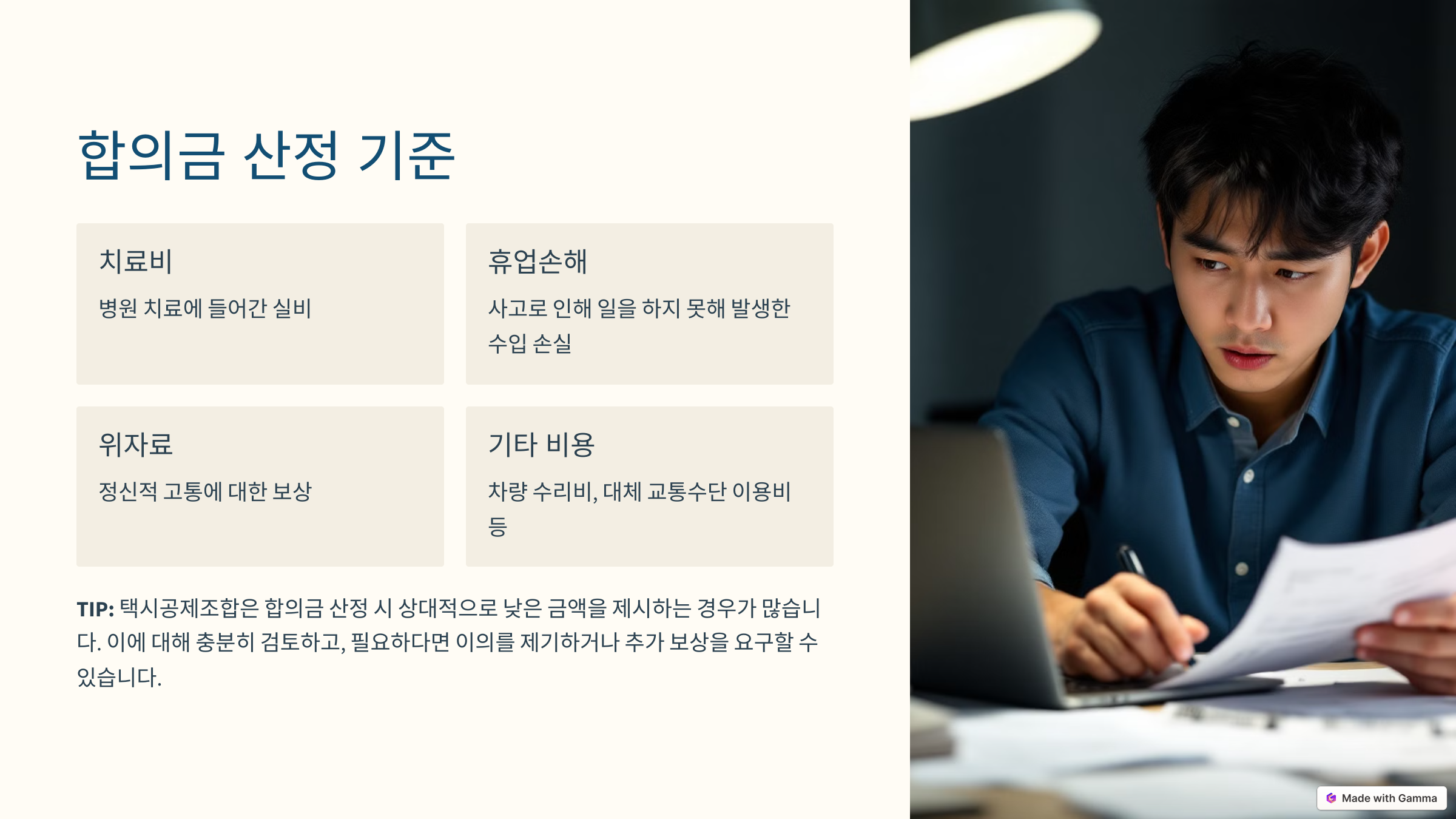 택시공제조합