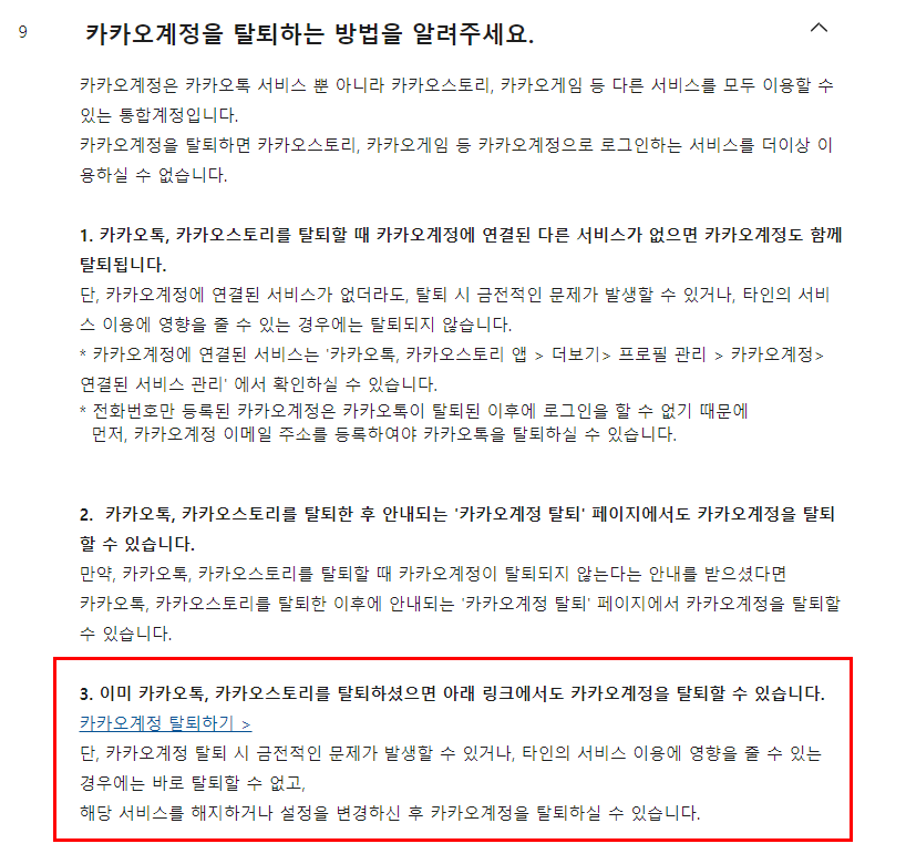 카카오톡 이용자 보호조치 영구정지 해결방법 (+ 해제 후기)