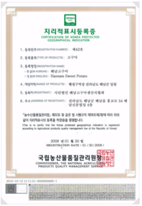 지리적 표시 등록증