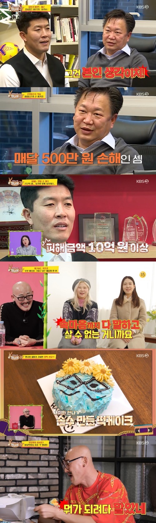  김병현, '사업 마인드 無' 쓴소리→황재근, 선물 받고 볼멘소리
