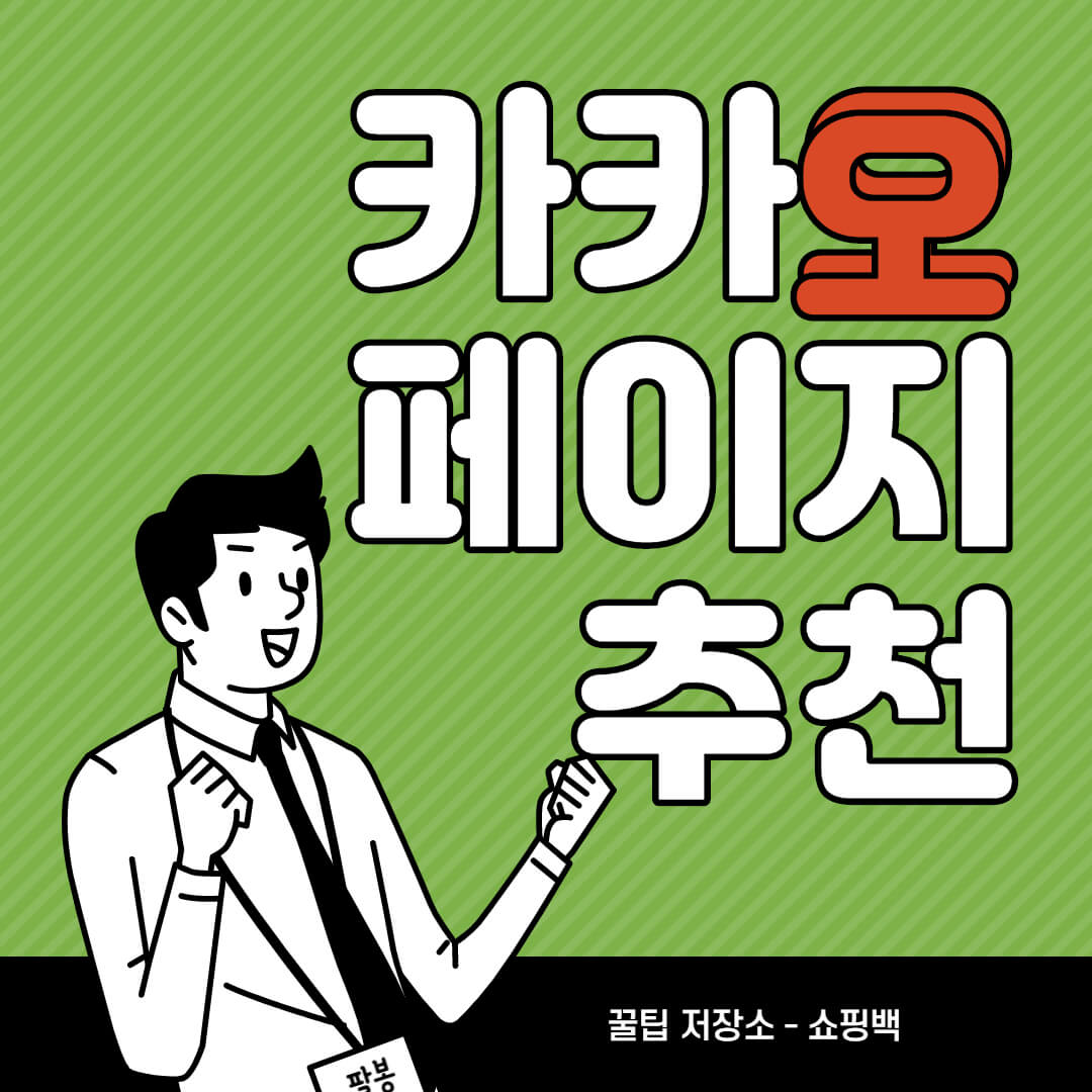 '킬링타임'용 카카오페이지 추천 웹툰, 웹소설 모음 8