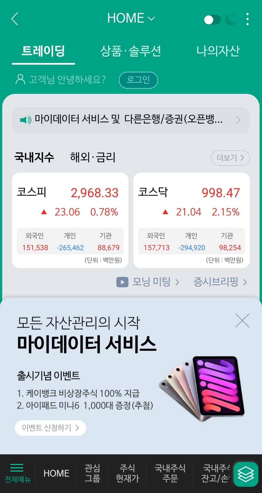 이벤트 (케이뱅크주식,마켓컬리할인쿠폰) NH투자증권 마이데이터서비스 가입 4