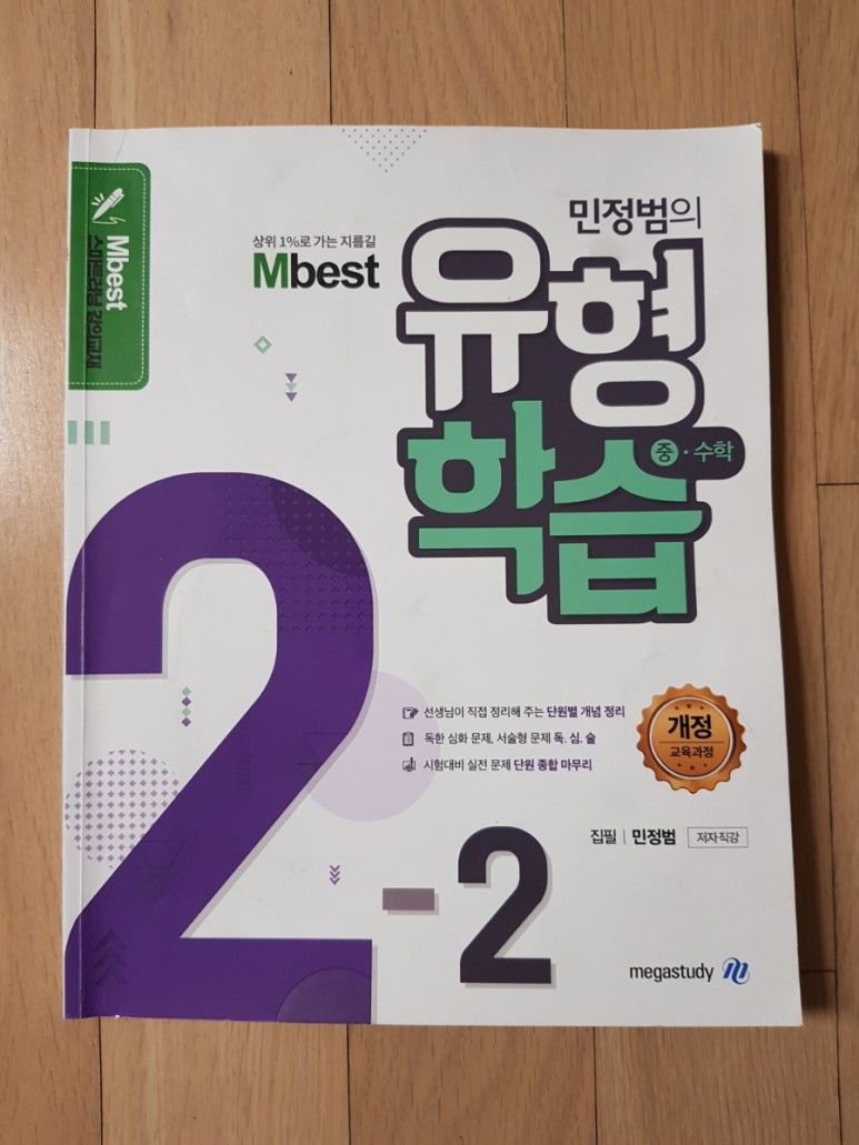 엠베스트 수학 엠베스트 중등 14