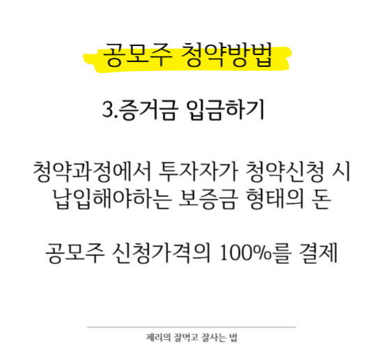 공모주 청약 방법 총정리 알아보기