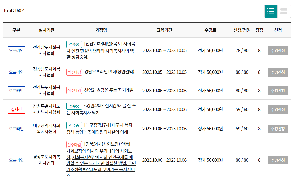 한국사회복지사협회_온라인교육센터_홈페이지_교육일정