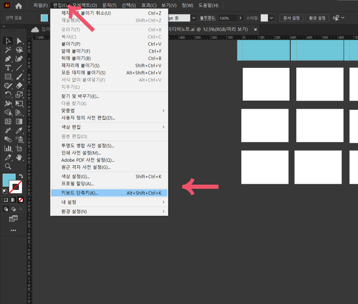 일러스트레이터에서 키보드 단축키 메뉴로 가기