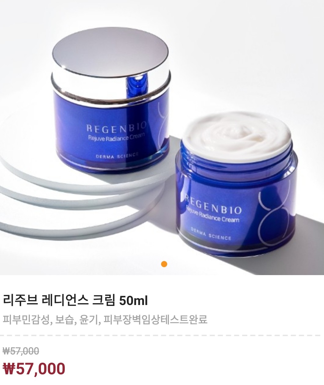  리주브 레디언스 크림50ml