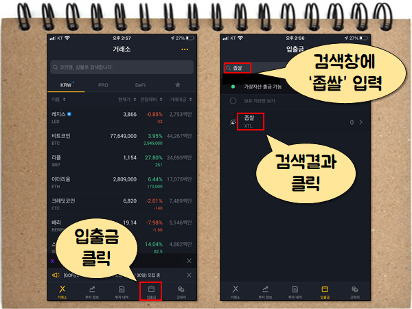 - 좁쌀코인, 현금화 방법, 앱테크, 코인테크, 주식 자금 마련 머니트리 고팍스 10 분만에 꽁돈 5 만원 벌기 12