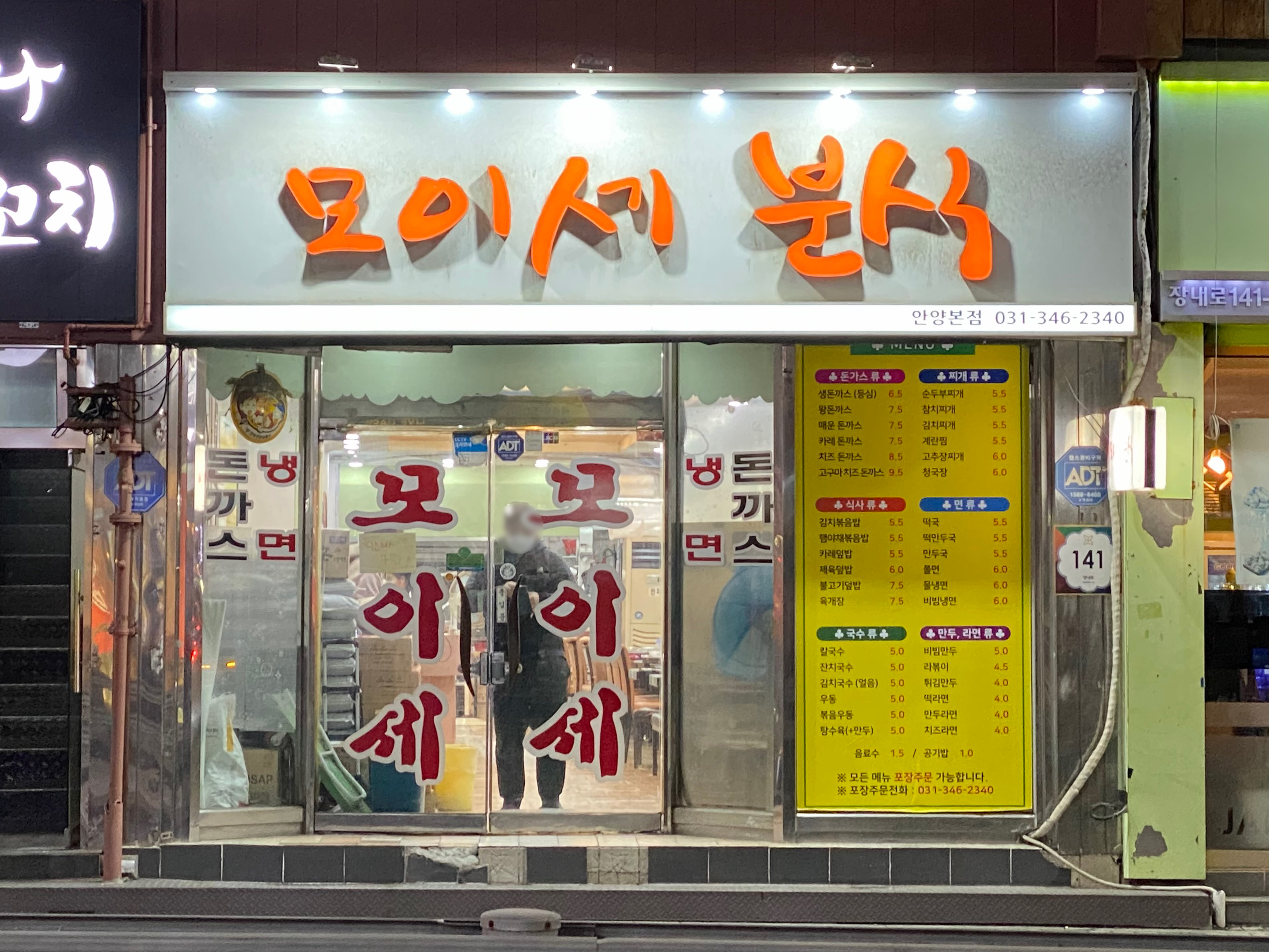 분식일번가 이미지