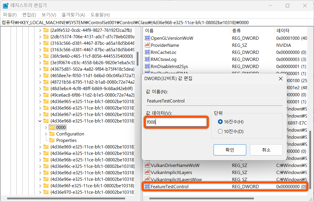 노트북 화면 밝기 조절 안될 때 레지스트리 설정 방법