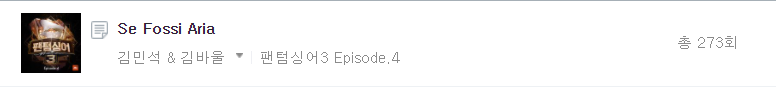  팬텀싱어 전시즌 주관적인 노래추천 TOP 6 <웅장ver.>