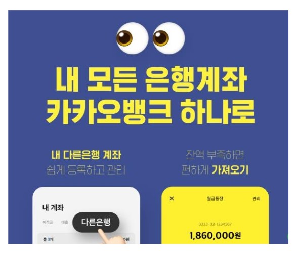  카카오뱅크 상장 하루전 금융업계 대장등극?