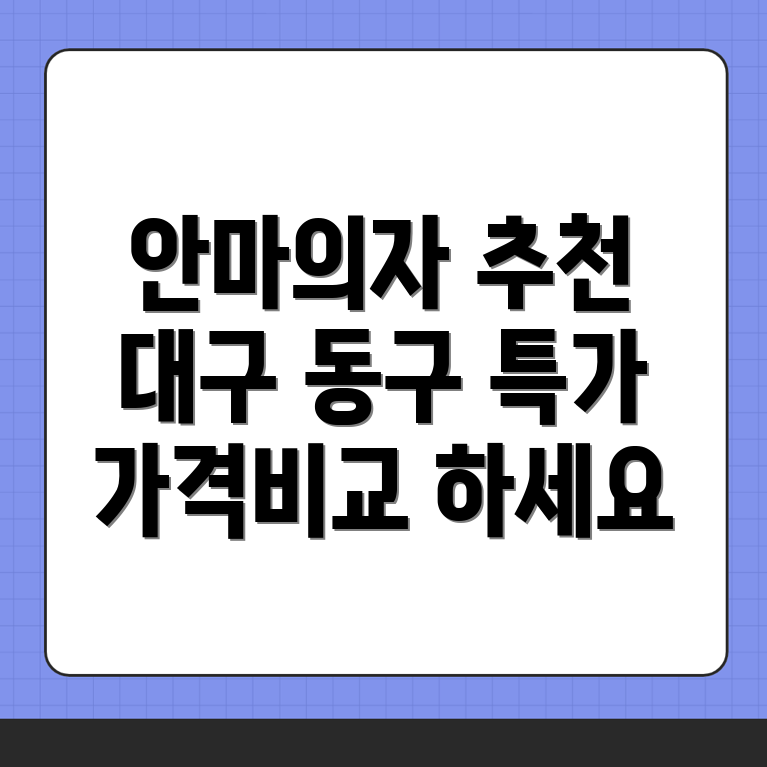 안마의자