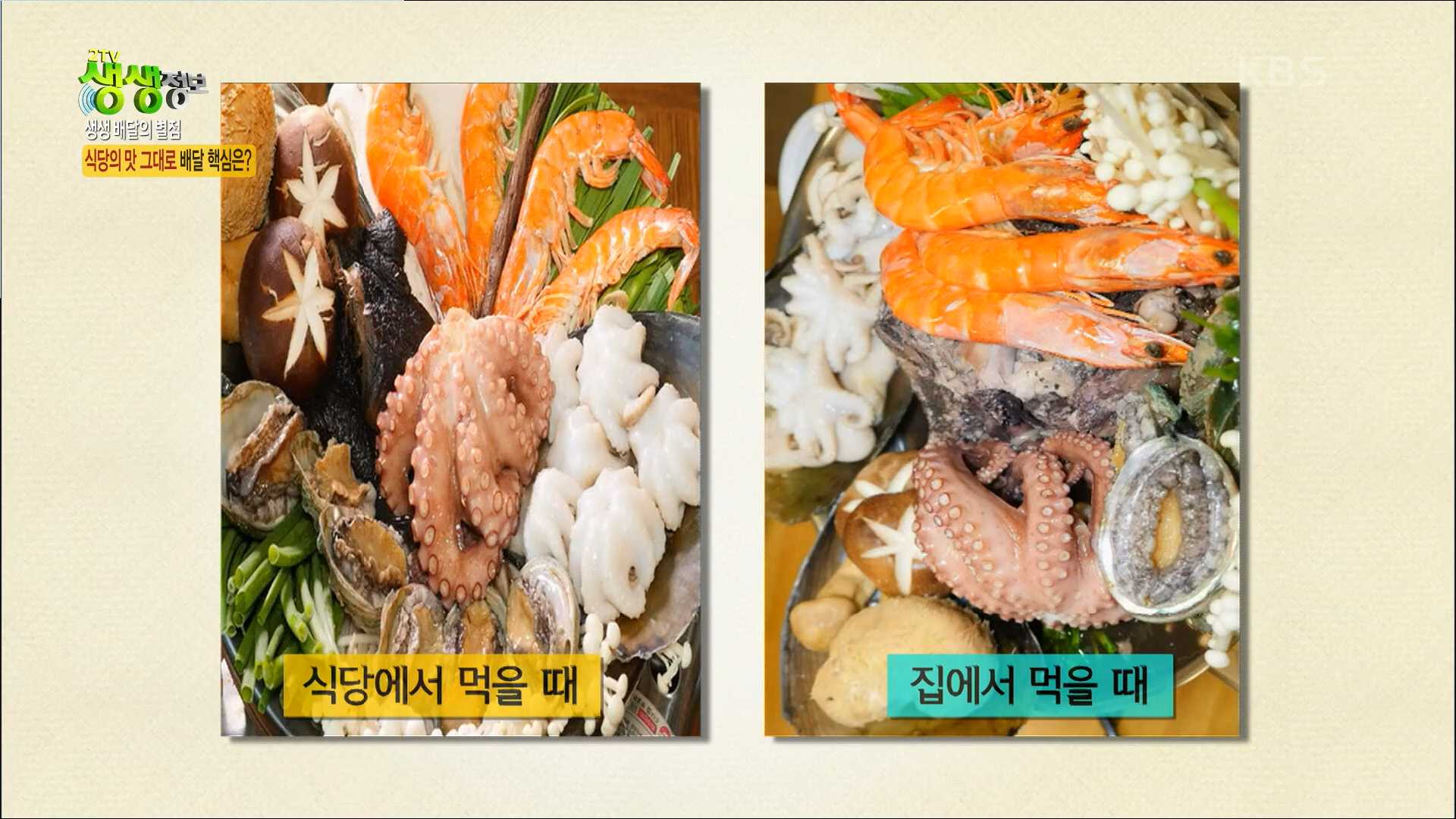  생생정보 능이오리해신탕 배달 집에서 질기는 보양식 배달