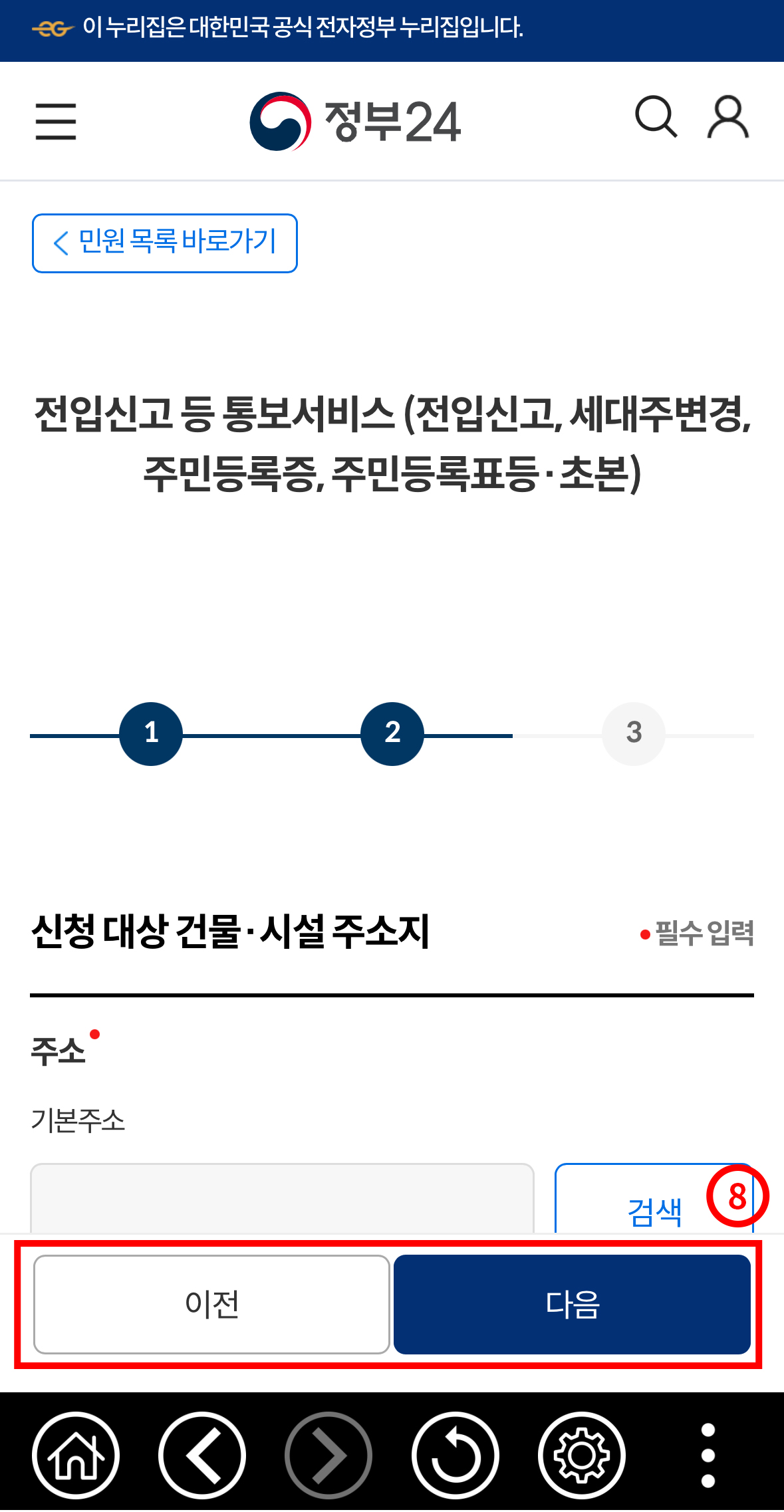 전입신고 통보서비스