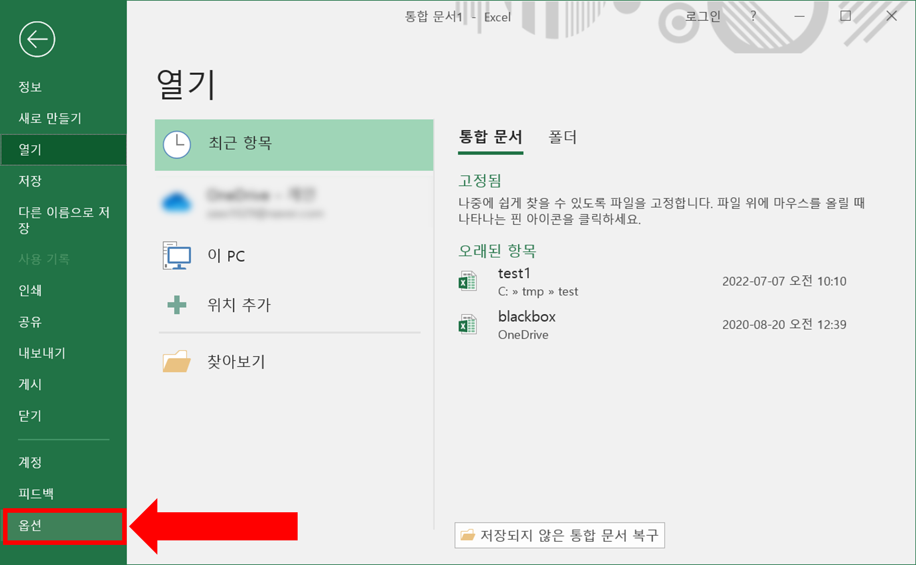 엑셀 개발도구 메뉴 추가 방법 - 2. 옵션 클릭