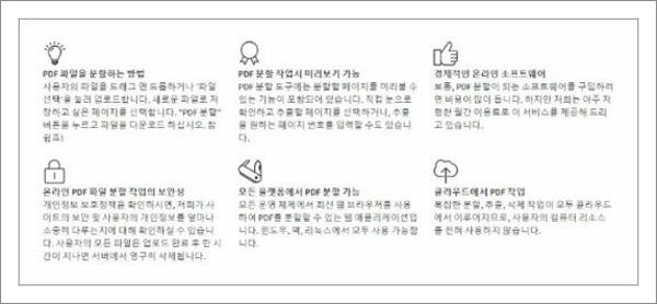 pdf 파일 분할