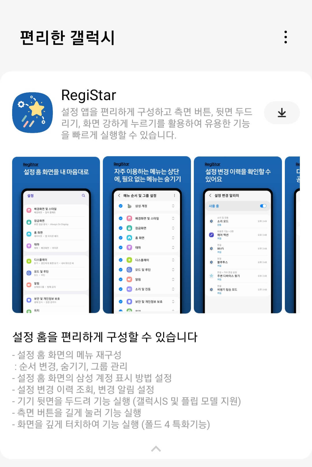 굿락-RegiStar