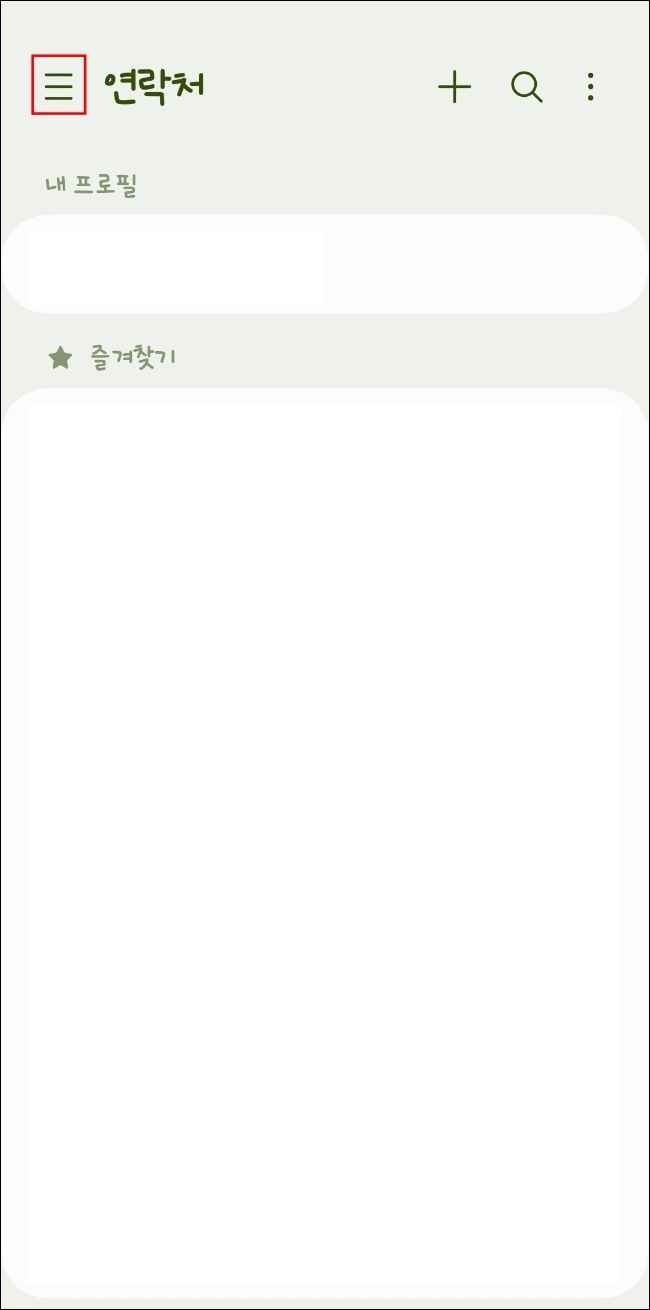 연락처 확인1
