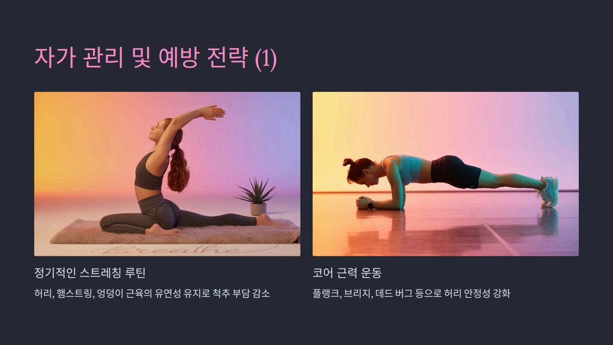 요추 추간판 탈출증