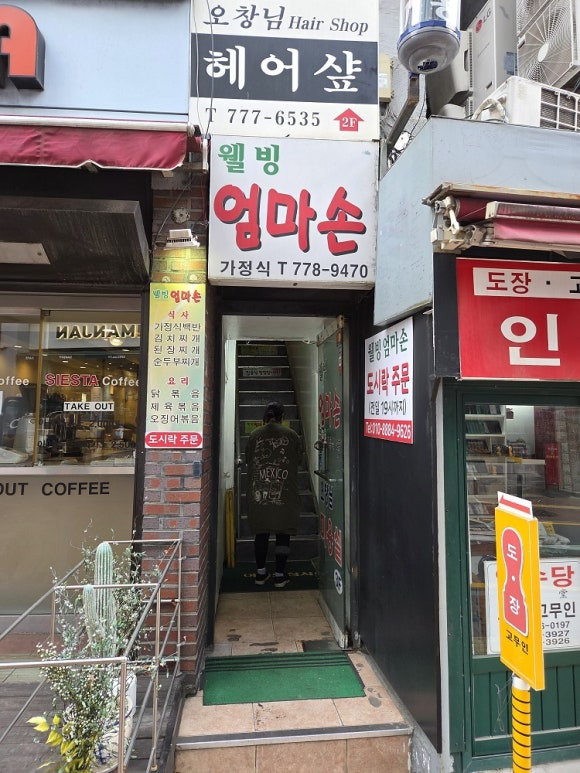 웰빙엄마손가정식 사진 5