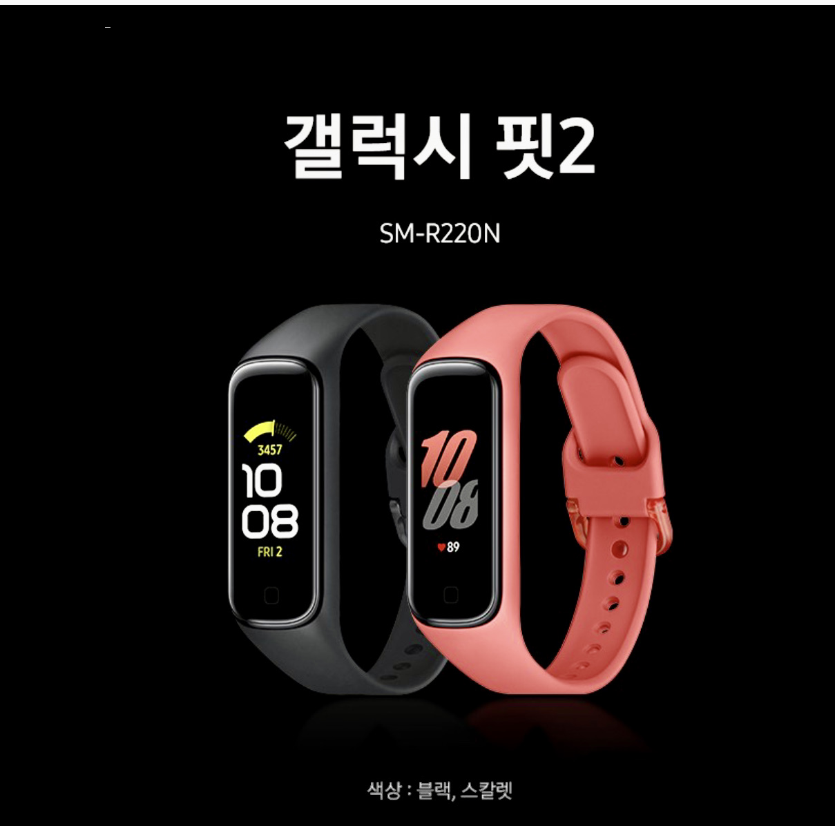  운동과 건강관리 저렴한 가격으로 최고의 성능을 자랑하는 갤럭시 핏2
