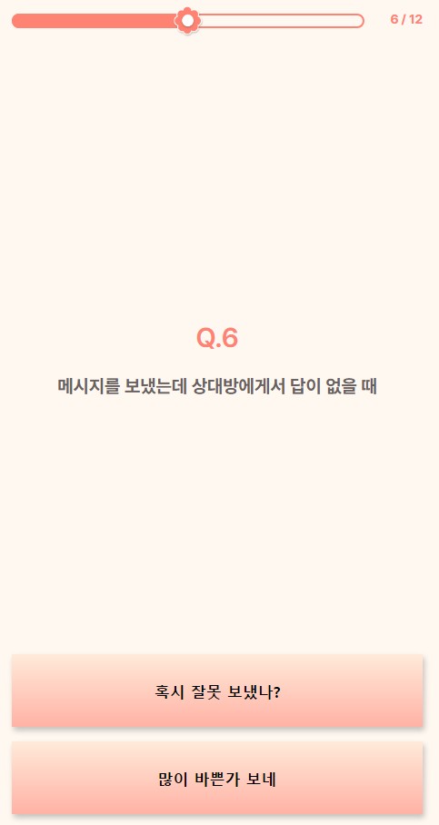연애-꽃말-테스트-문제