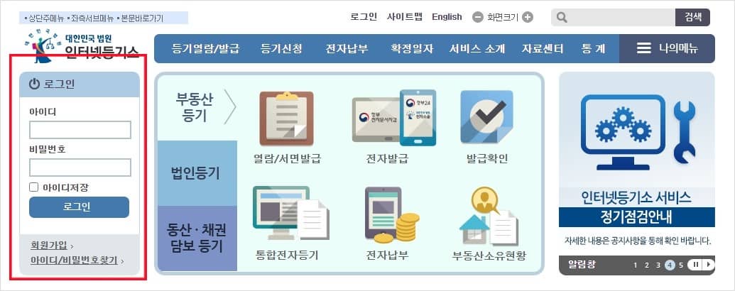 등기부등본