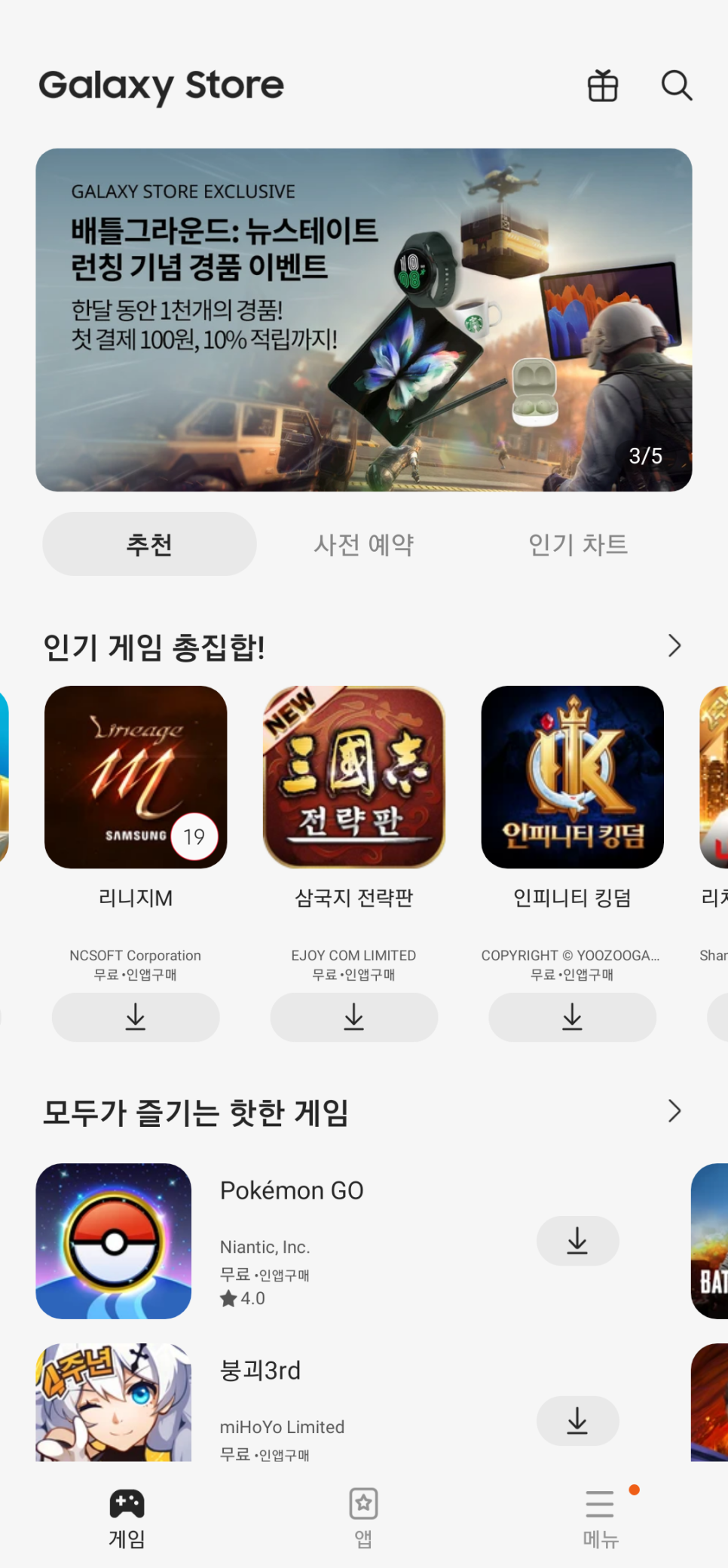 론칭 기념 초대형 경 품 이벤트 갤럭시 스토어 배틀그라운드: 뉴스테이트 11