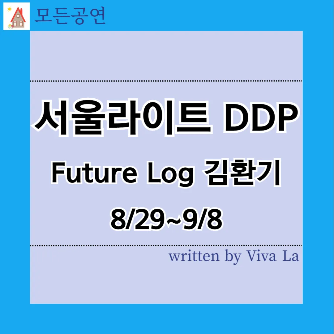t서울라이트 ddp