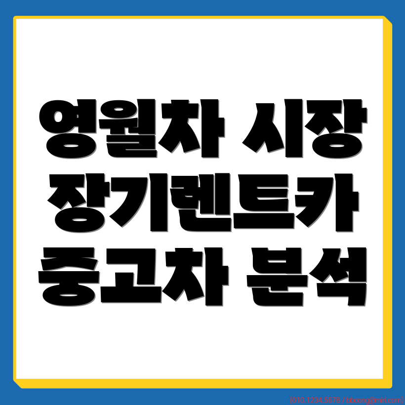 장기렌트카