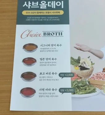 샤브올데이 가격 할인 메뉴 칼로리_8