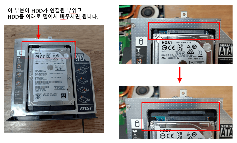 HDD 분리