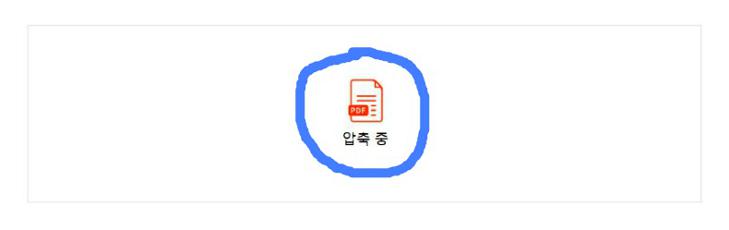 pdf 용량줄이기 사이트