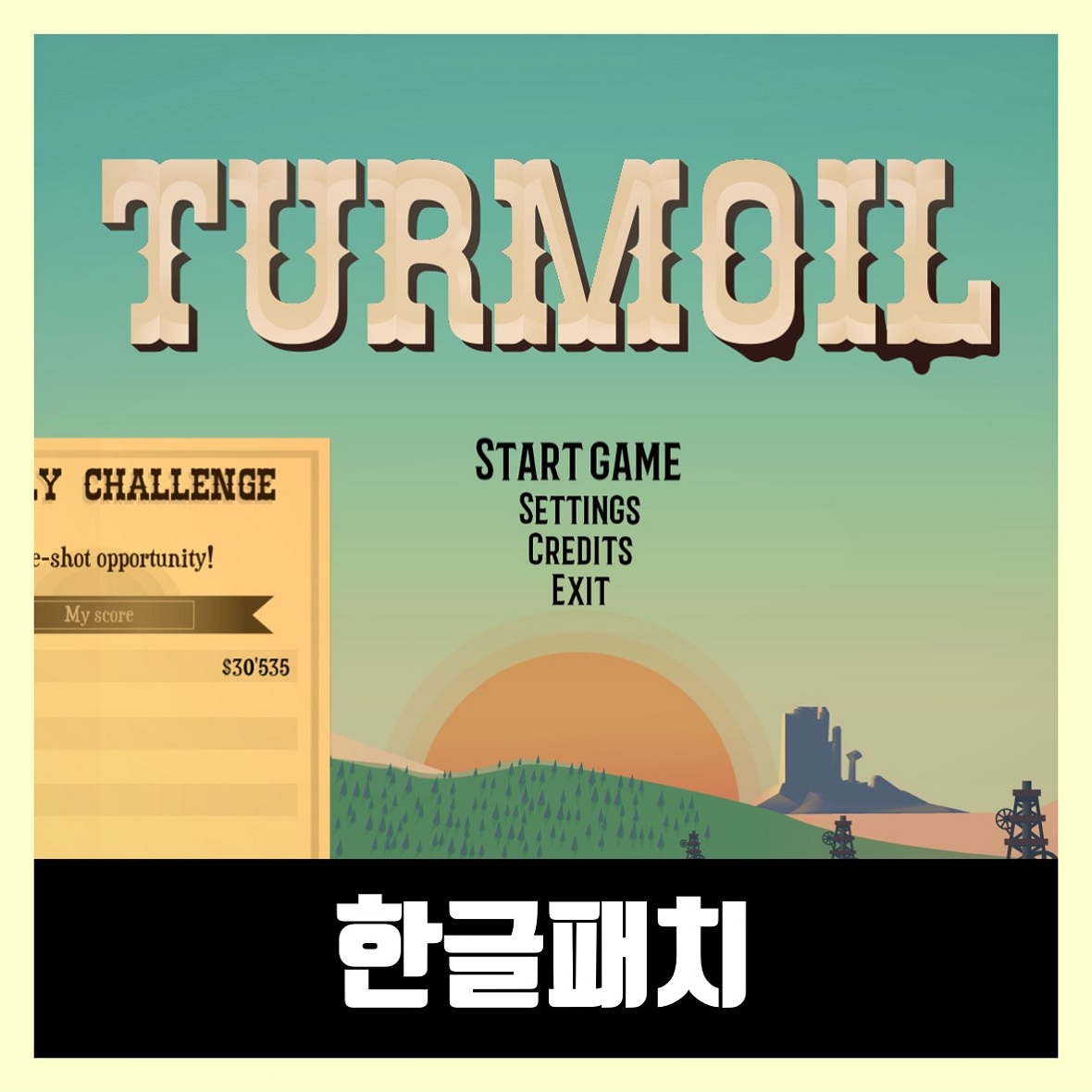  터모일 한글패치 다운 Turmoil 한글 무설치