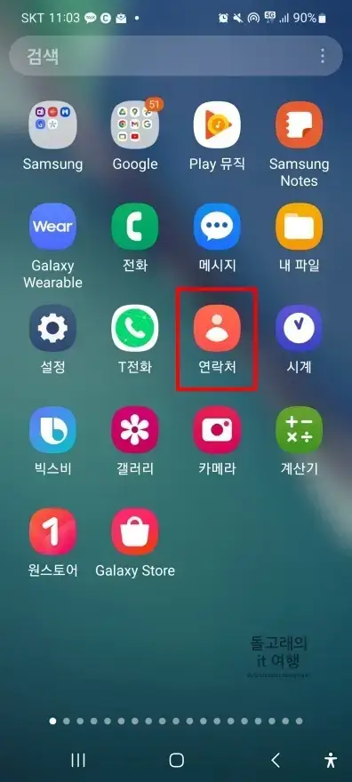 안드로이드-삼성-연락처-앱