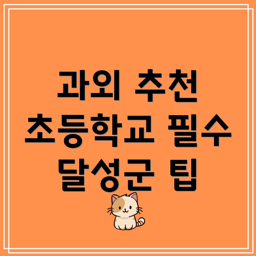 초등학생 과외