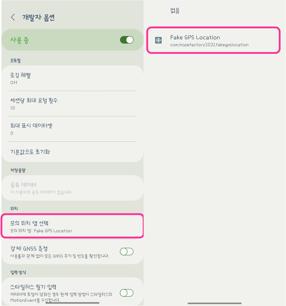 Fake GPS location 설정