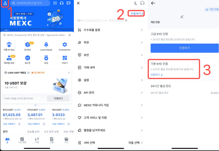 MEXC KYC 하는법