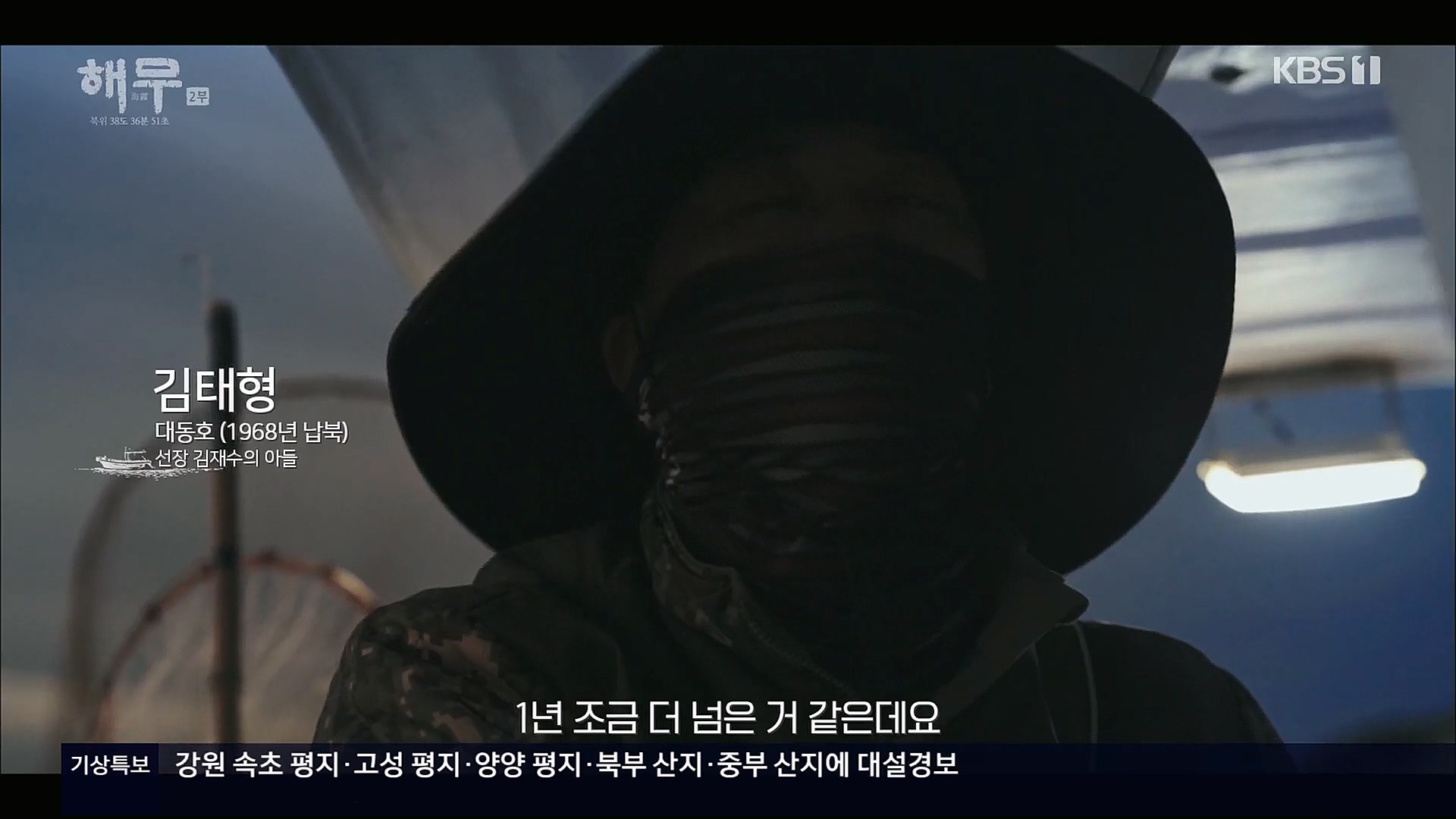 KBS 특집 다큐멘터리 해무.E02.230115p.H264-F1RST.mp4_20230116_193228.373.jpg